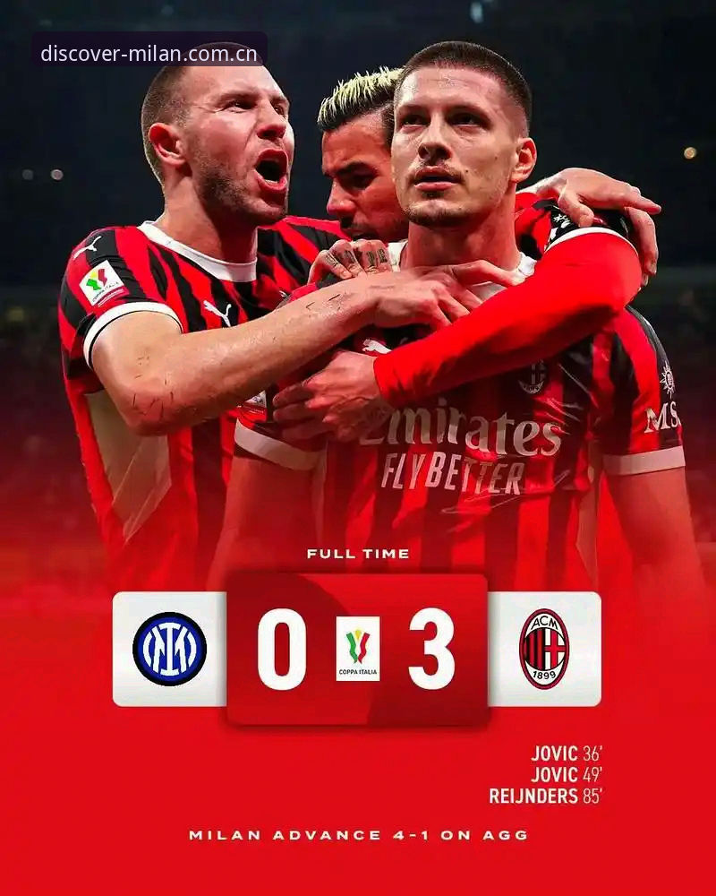 为什么说2026米兰Milan下载正在改变老球迷的数据习惯？